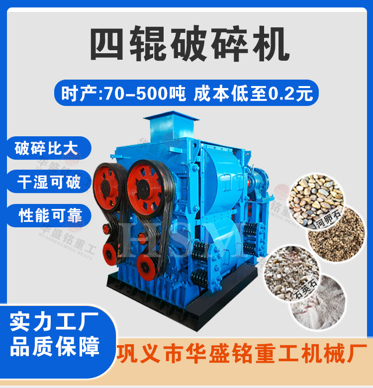 四輥破碎機